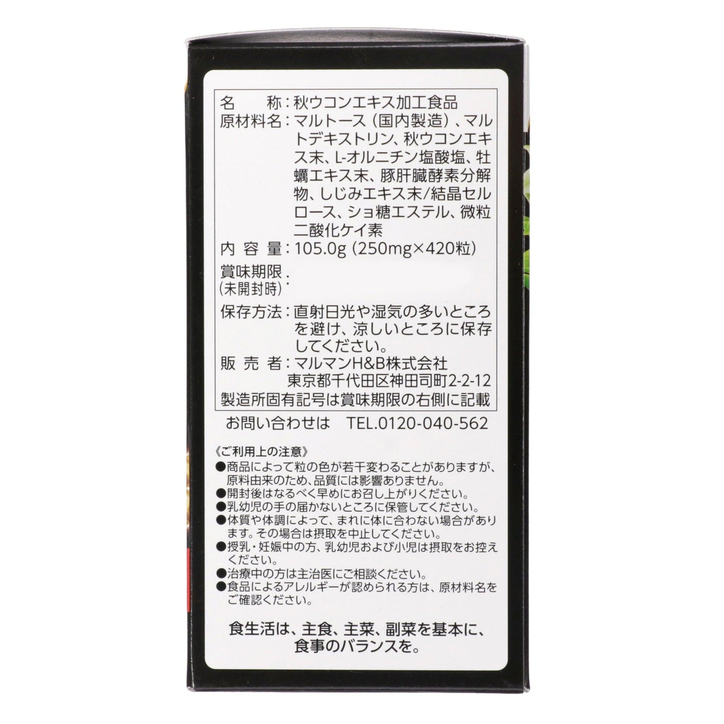 エスセレクト 秋ウコン粒 420粒