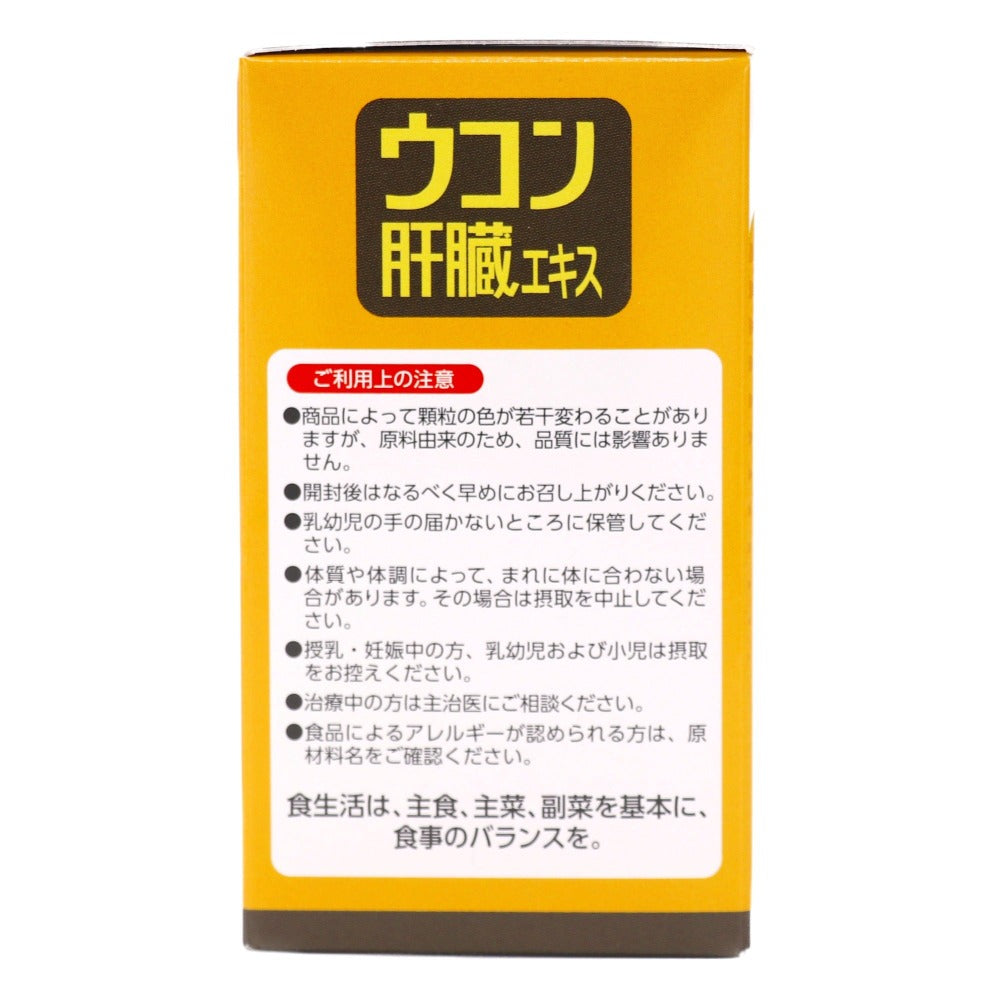 エスセレクト ウコン肝臓エキス顆粒 30包