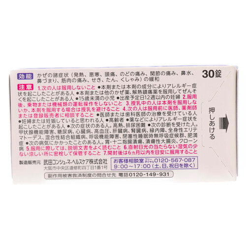 【指定第②類医薬品】アリナミン製薬 ベンザブロックIP錠(30錠)