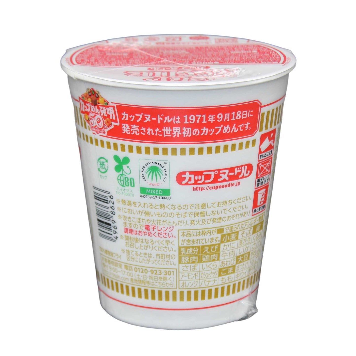 日清 カップヌードル