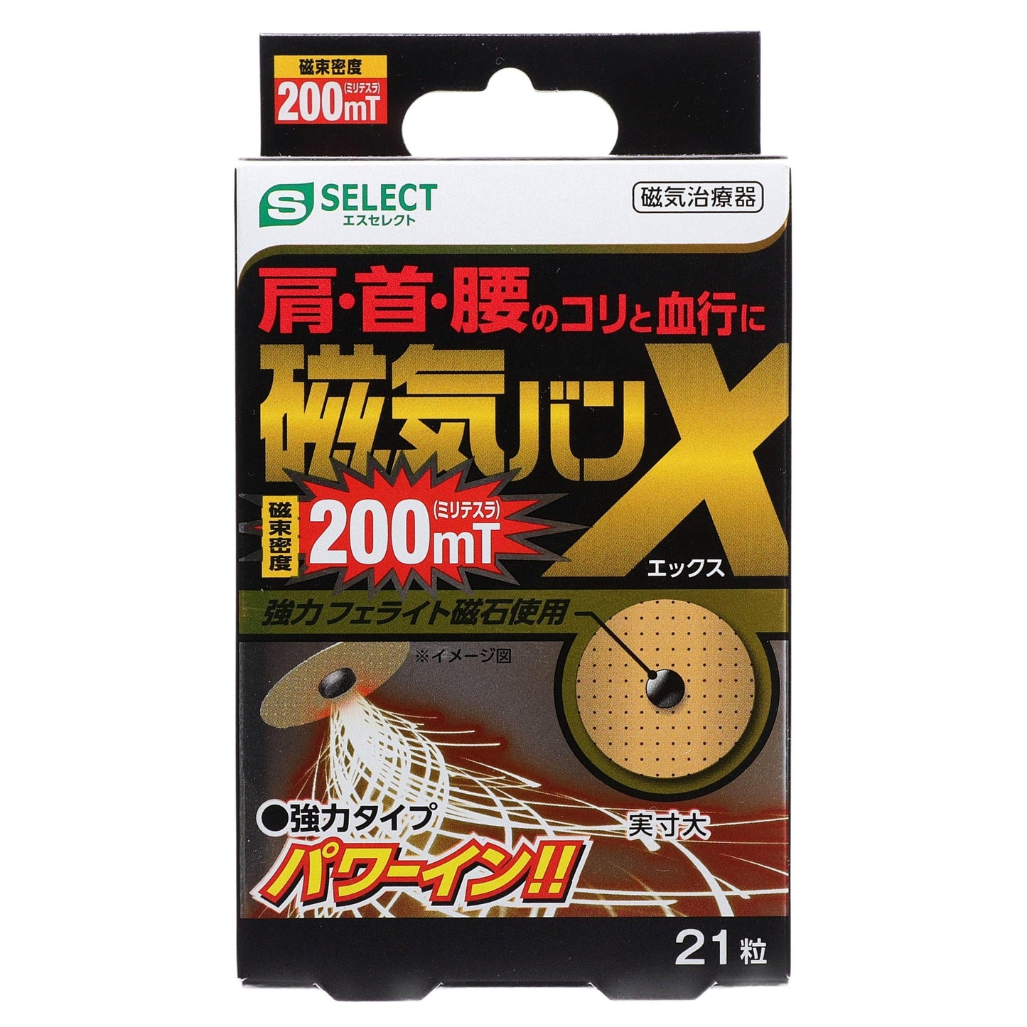 エスセレクト 磁気バンエックス 200mT 21粒