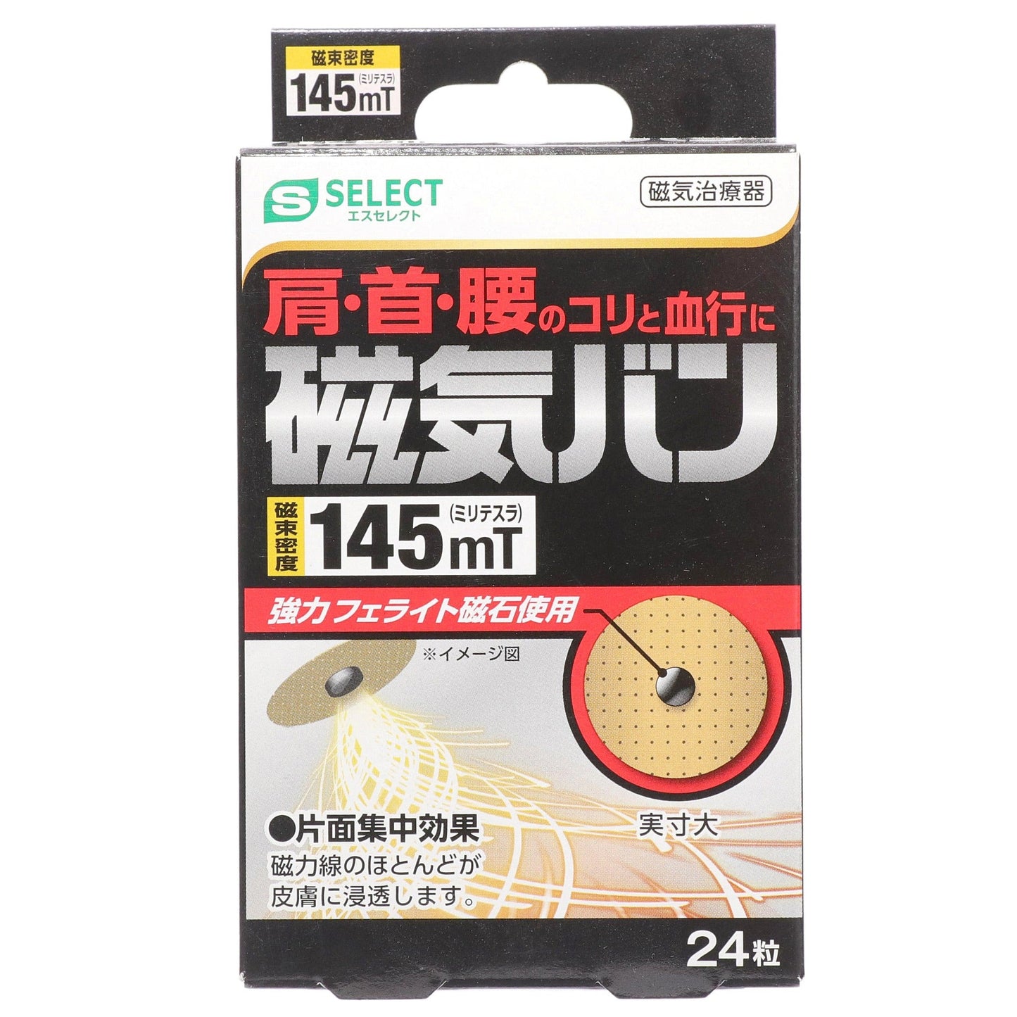 エスセレクト 磁気バン 145mT 24粒