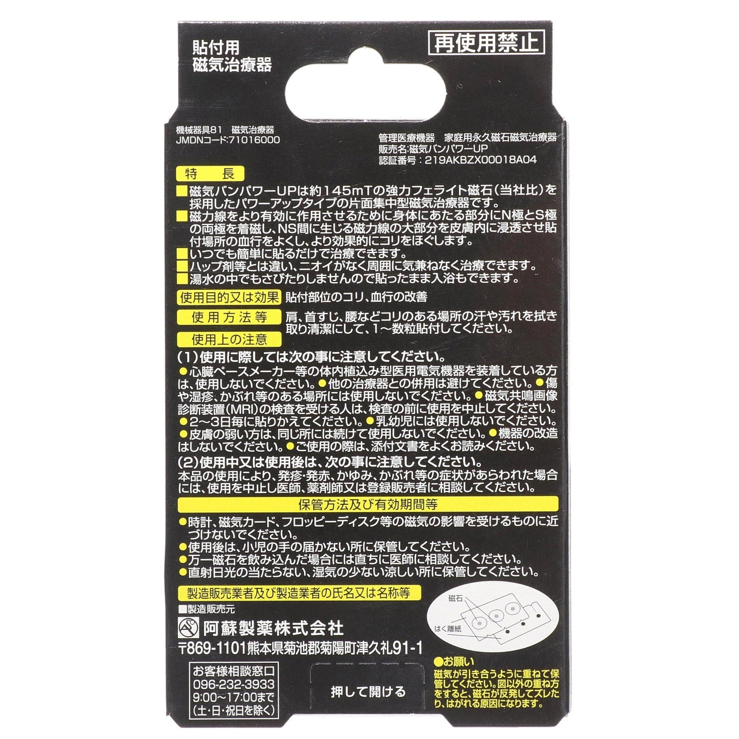 エスセレクト 磁気バン 145mT 24粒