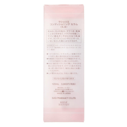 ラシェリエ コンディショニングセラム 120ml