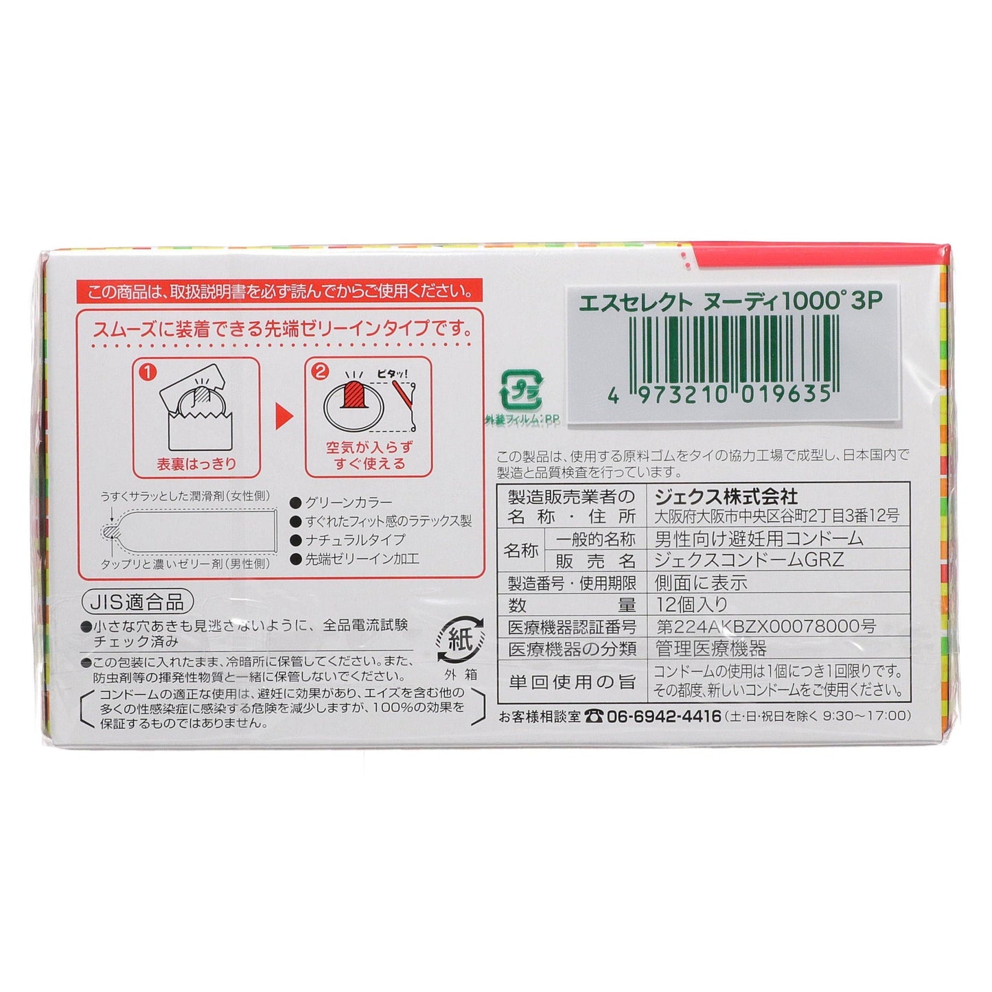 エスセレクト ヌーディー1000゜12個入 3コパック