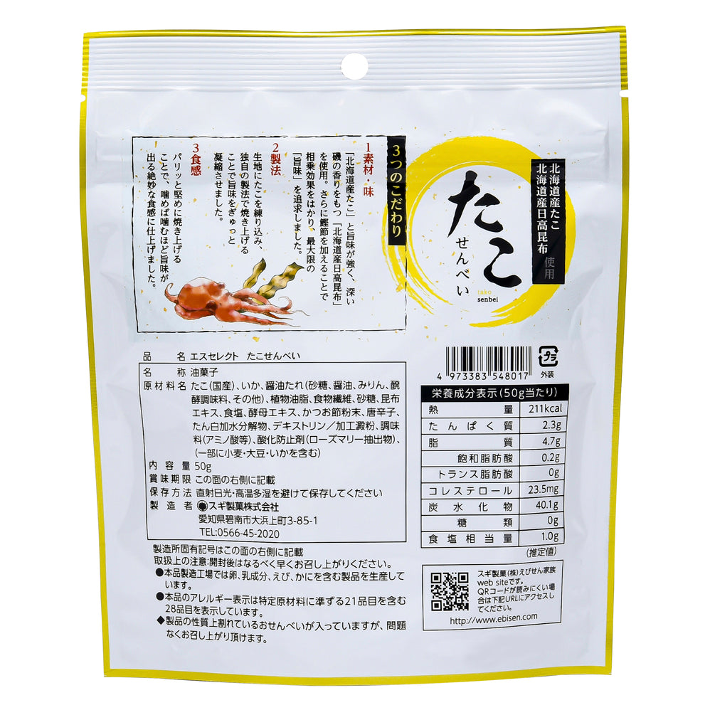 エスセレクト せんべい たこ味 50g