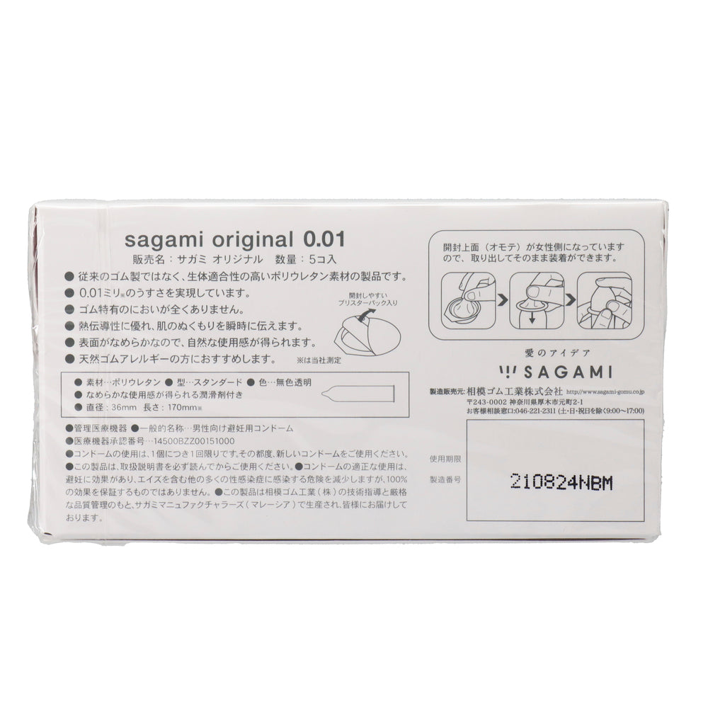 相模ゴム工業 サガミオリジナル001 5個入
