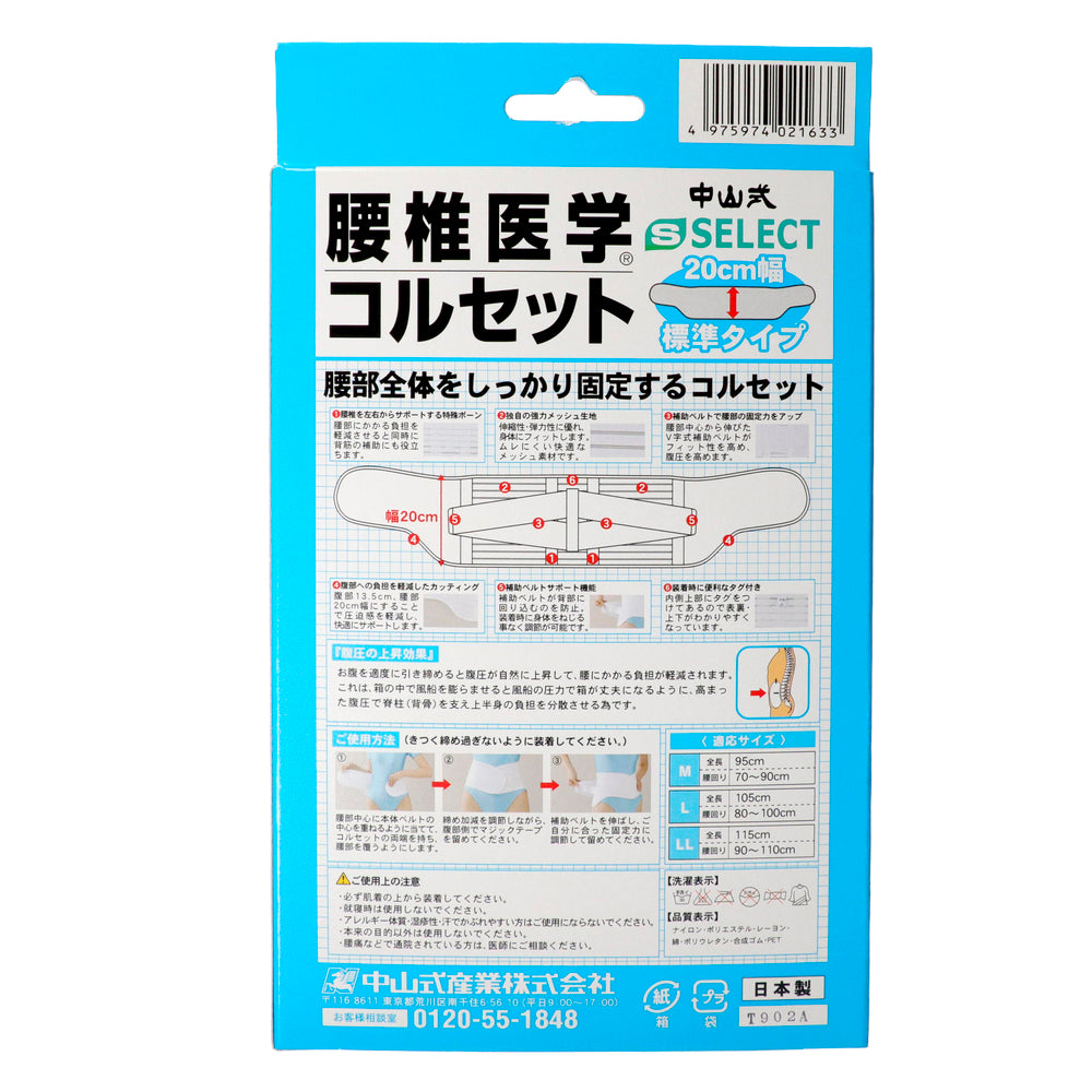 エスセレクト 腰椎医学コルセット 標準タイプ Ⅼサイズ