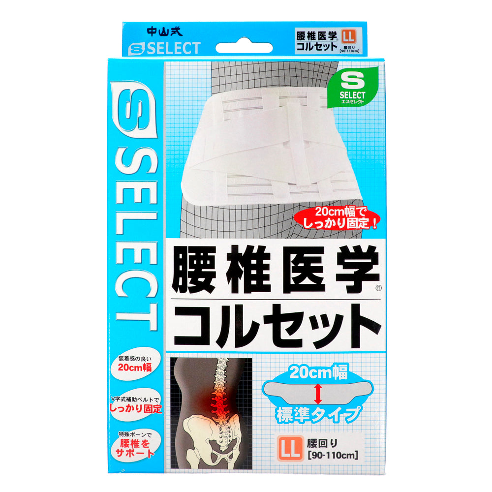 エスセレクト 腰椎医学コルセット 標準タイプ ⅬⅬサイズ