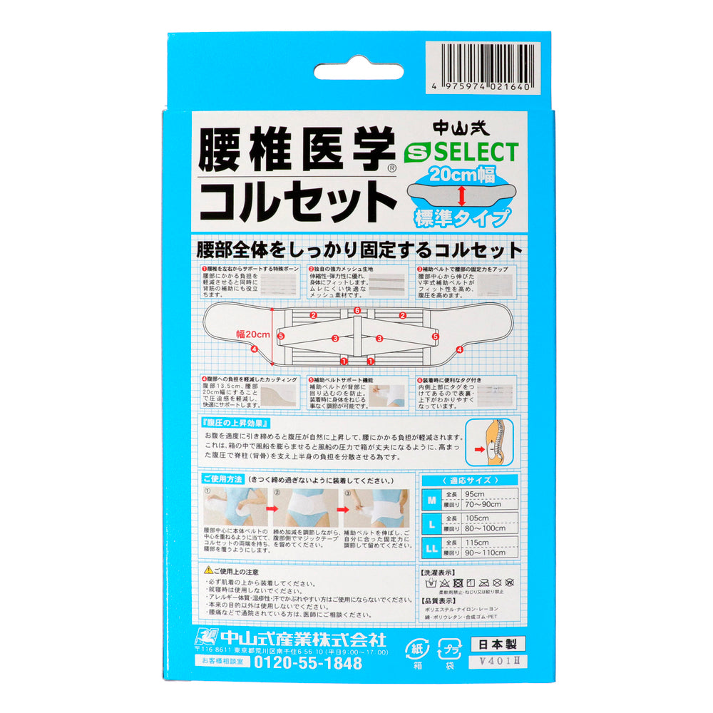 エスセレクト 腰椎医学コルセット 標準タイプ ⅬⅬサイズ