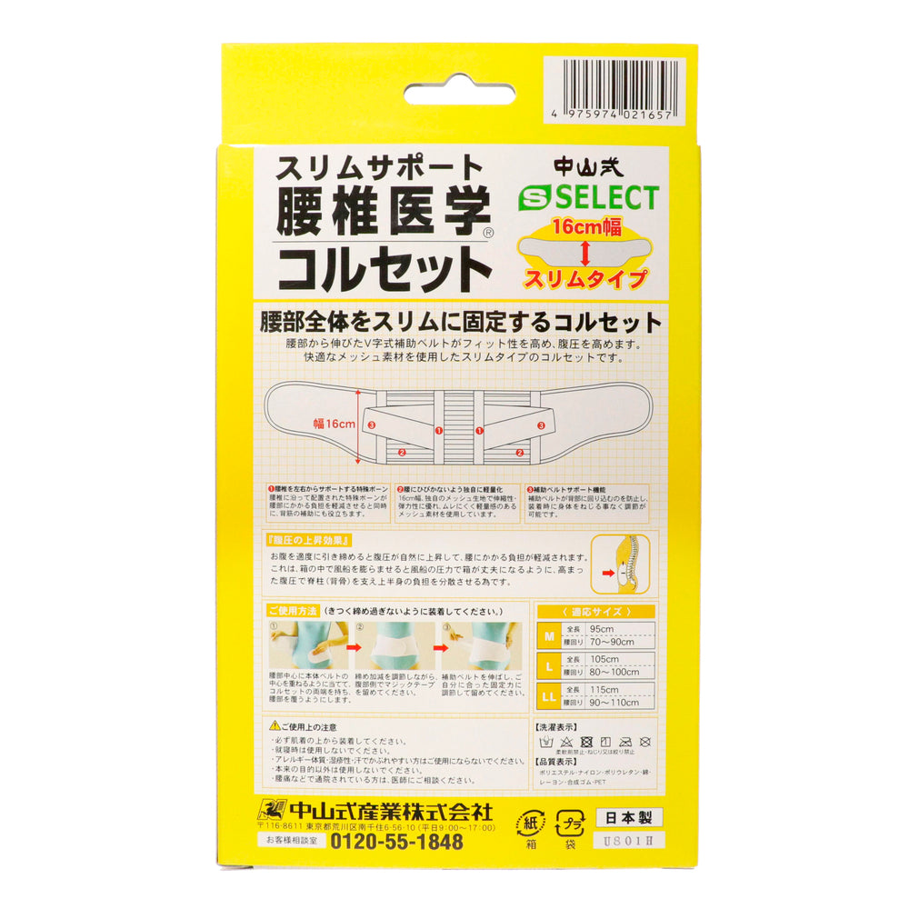 エスセレクト 腰椎医学コルセット スリムタイプ Mサイズ
