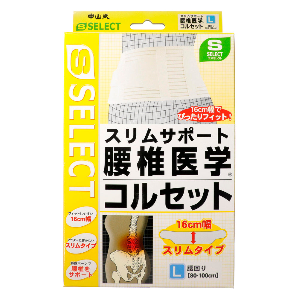 エスセレクト 腰椎医学コルセット スリムタイプ Ⅼサイズ