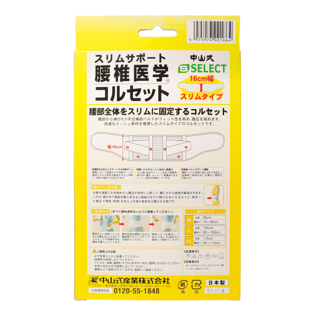 エスセレクト 腰椎医学コルセット スリムタイプ Ⅼサイズ