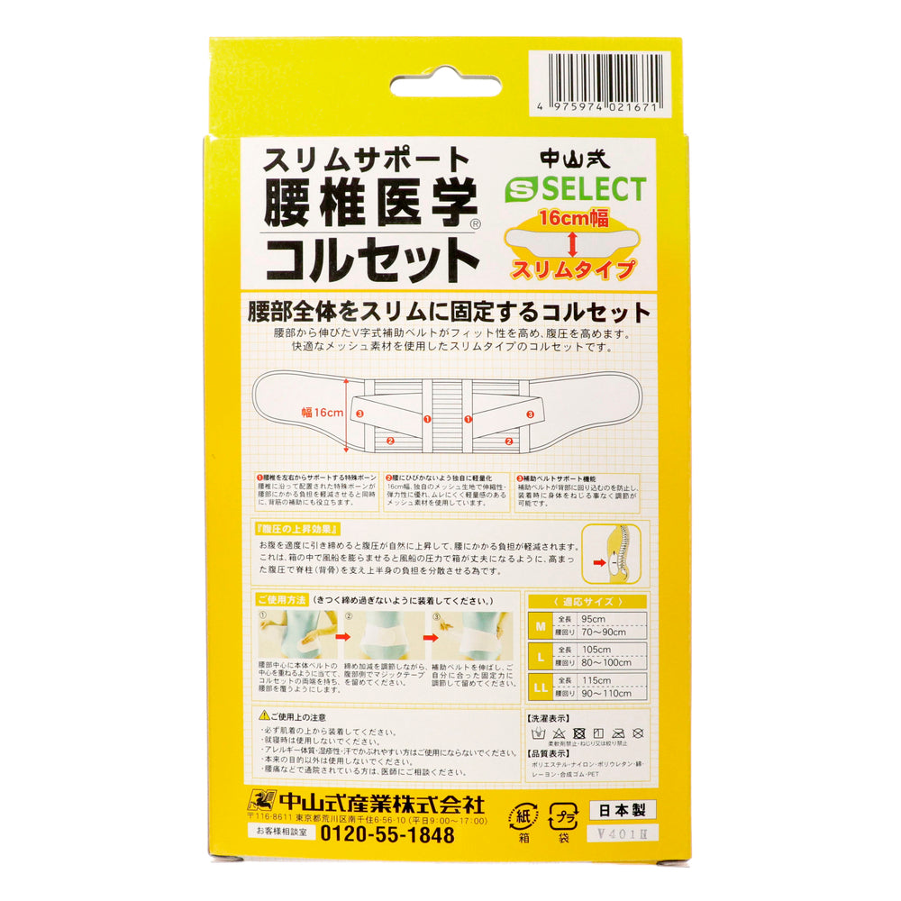 エスセレクト 腰椎医学コルセット スリムタイプ LLサイズ