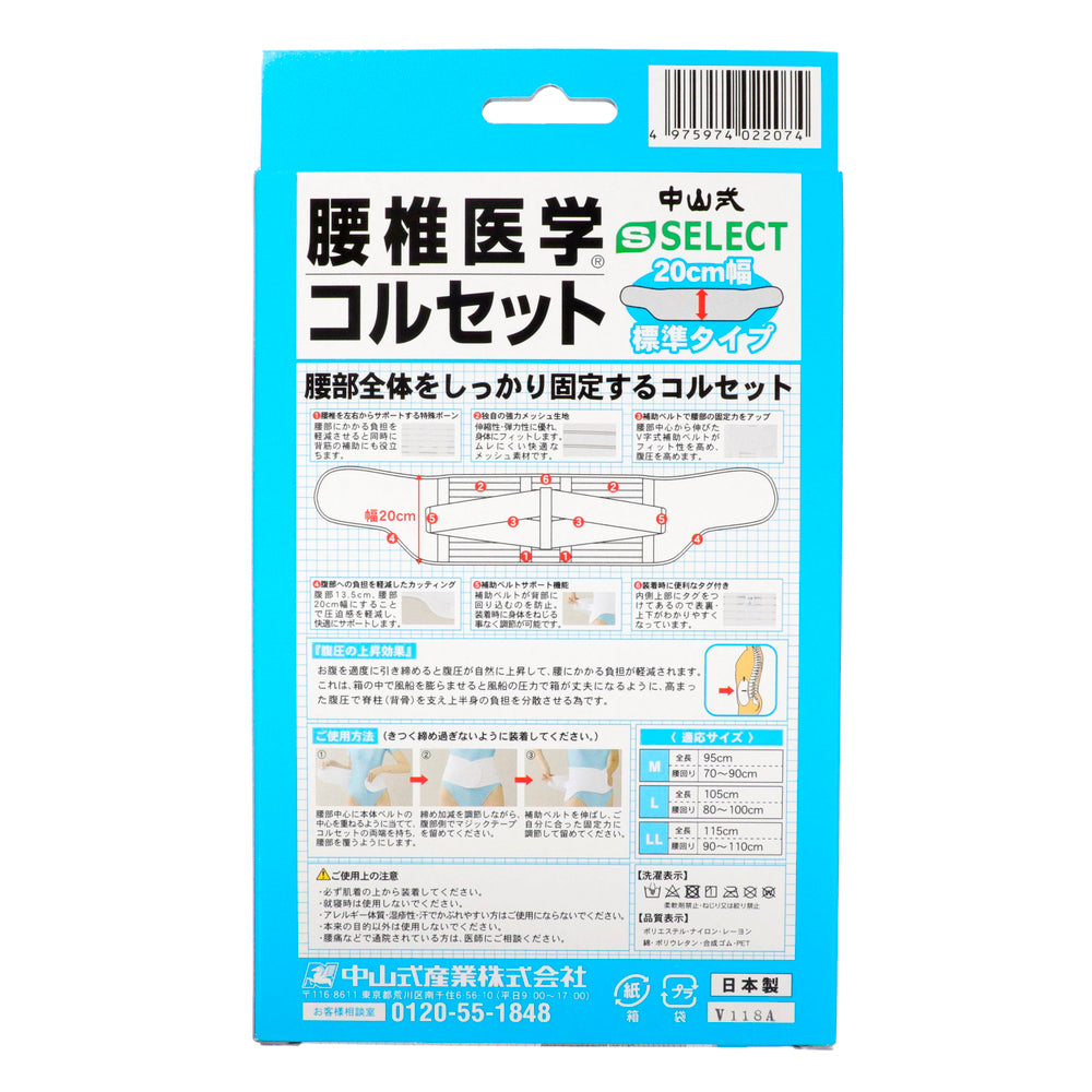 エスセレクト 腰椎医学コルセット 標準タイプ Mサイズ