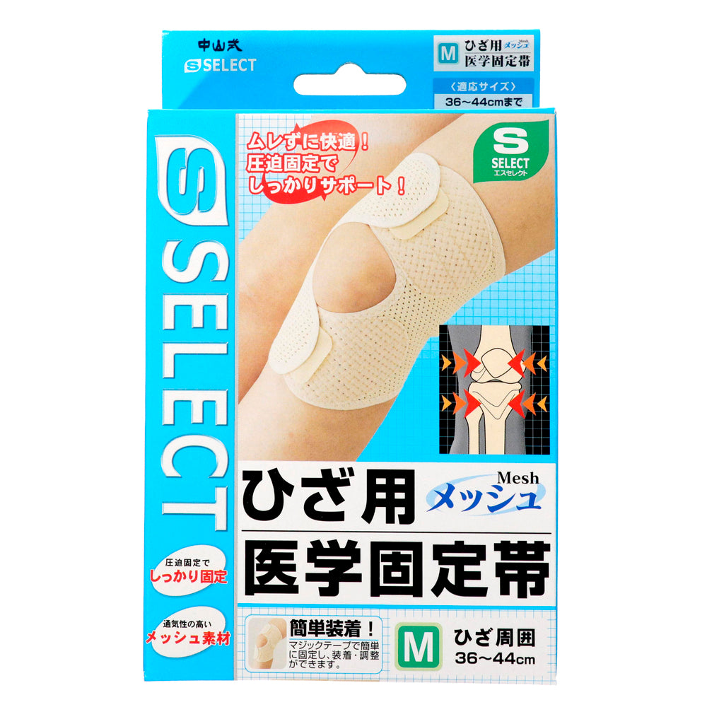 エスセレクト ひざ用医学固定帯 メッシュ Mサイズ
