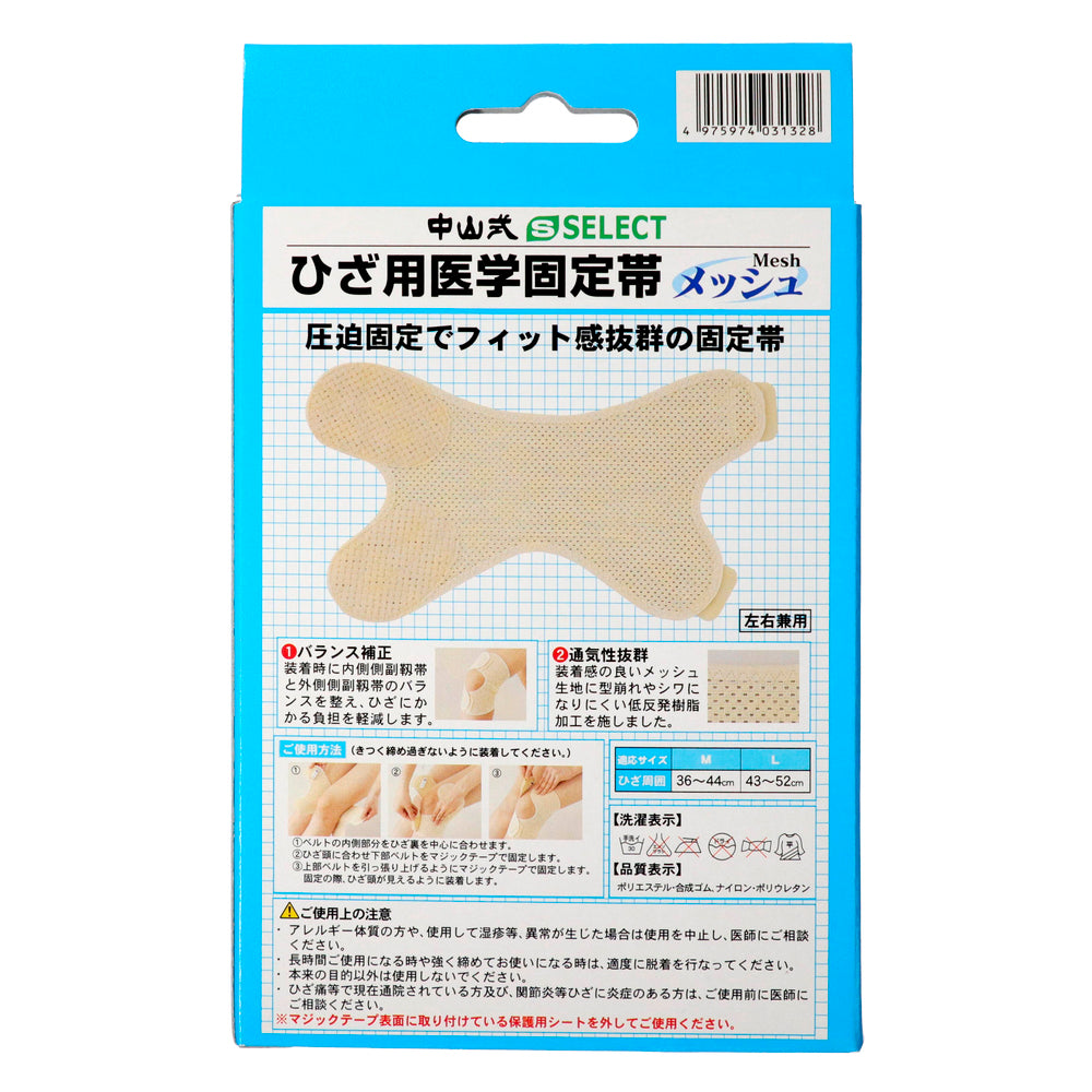 エスセレクト ひざ用医学固定帯 メッシュ Mサイズ