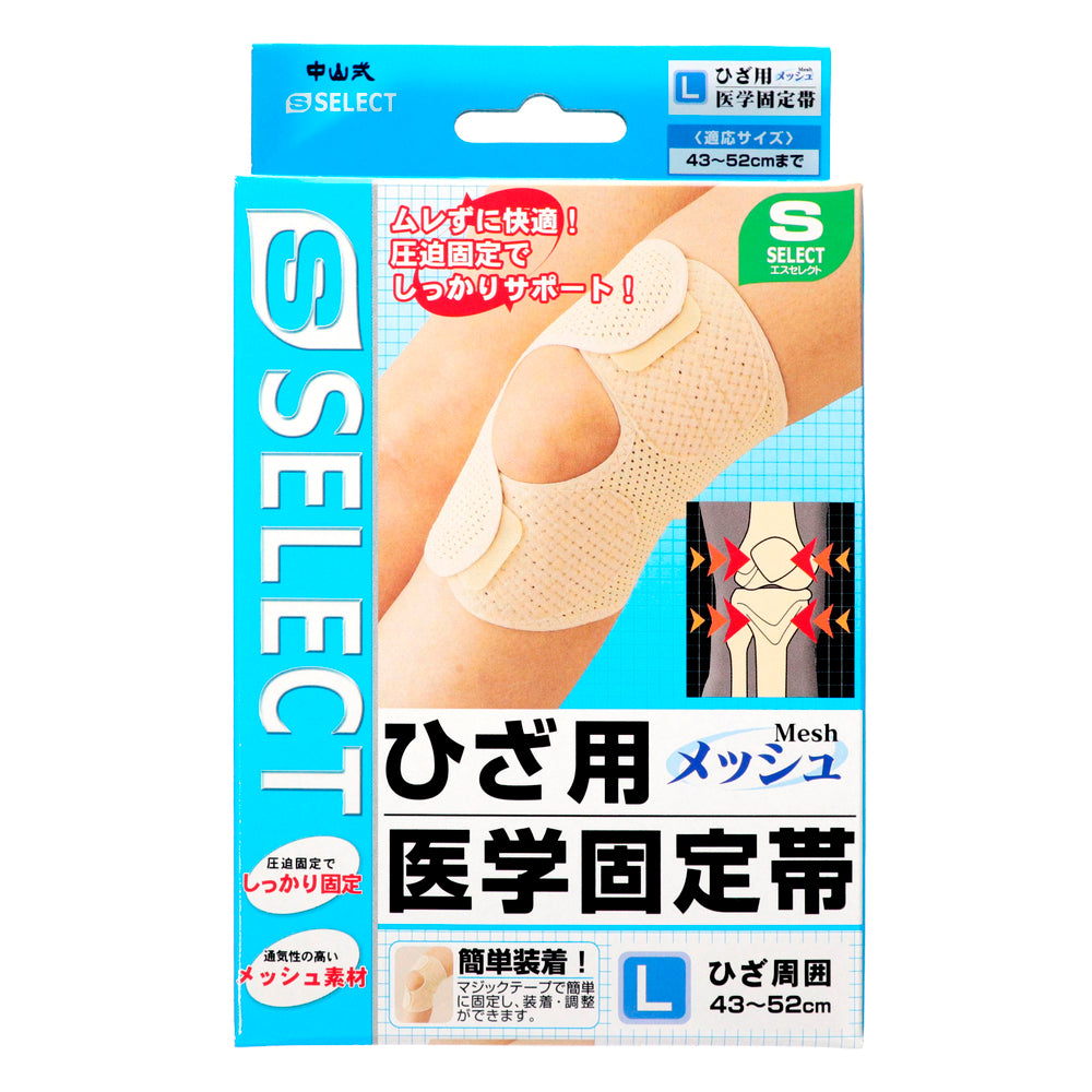 エスセレクト ひざ用医学固定帯 メッシュ Ⅼサイズ