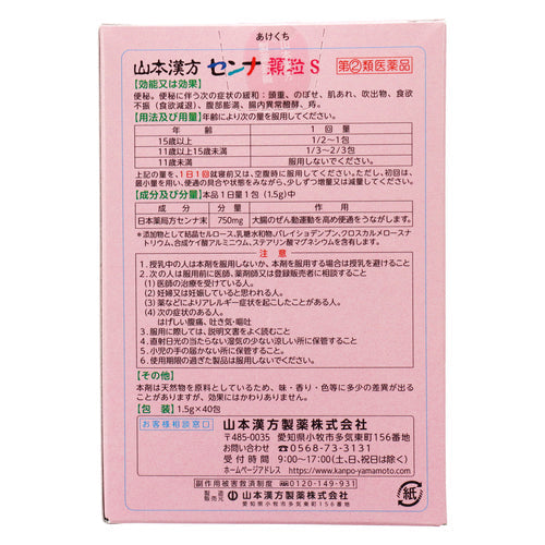 【指定第②類医薬品】山本漢方製薬(株) 山本漢方 センナ 顆粒S(40包)