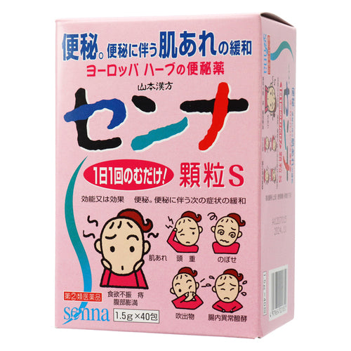 【指定第②類医薬品】山本漢方製薬(株) 山本漢方 センナ 顆粒S(40包)