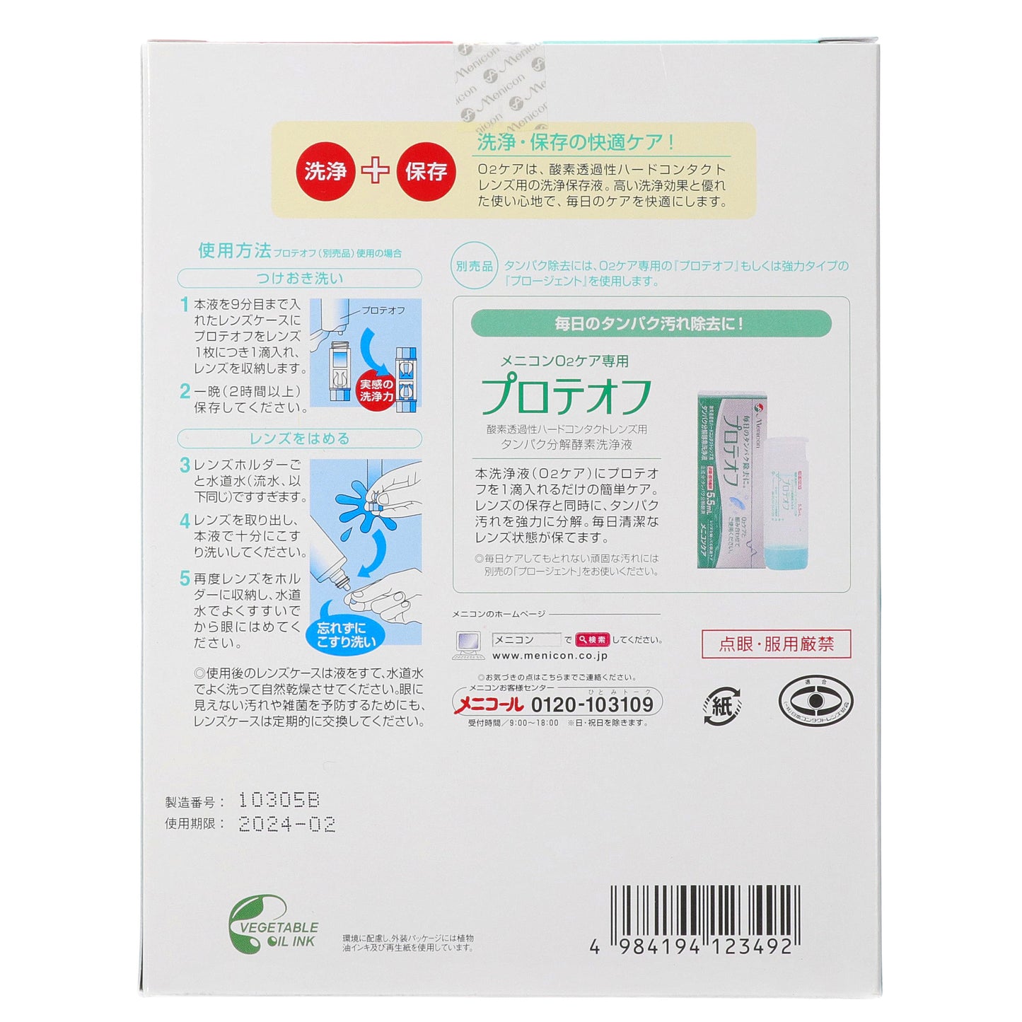 エスセレクト オーツーケア 120ml×3本