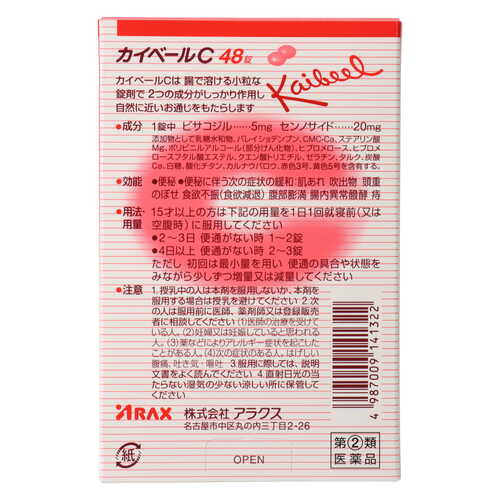 【指定第②類医薬品】(株)アラクス カイベールC(48錠)