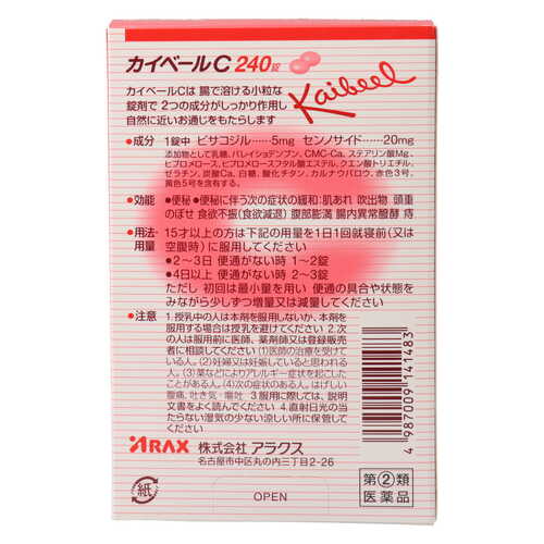 【指定第②類医薬品】(株)アラクス カイベールC(240錠)