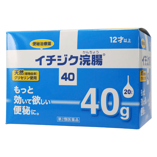 【第2類医薬品】イチジク製薬(株) イチジク浣腸40(40g×20個)