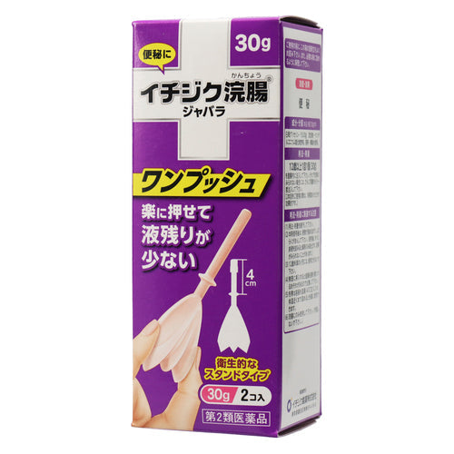 【第2類医薬品】イチジク製薬(株) イチジク浣腸ジャバラ(30g×2個)