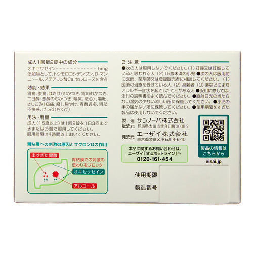 【第2類医薬品】エーザイ(株) サクロンQ(6錠)