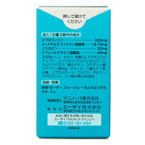 【指定第②類医薬品】エーザイ(株) アストフィリンS(45錠)