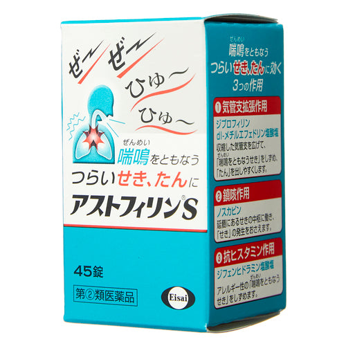 【指定第②類医薬品】エーザイ(株) アストフィリンS(45錠)