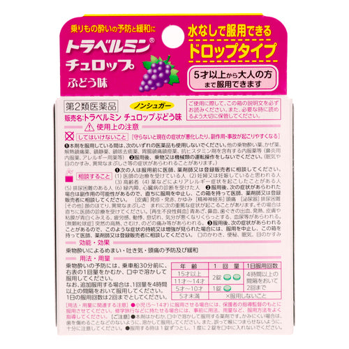【第2類医薬品】エーザイ(株) トラベルミン チュロップぶどう味(6錠)