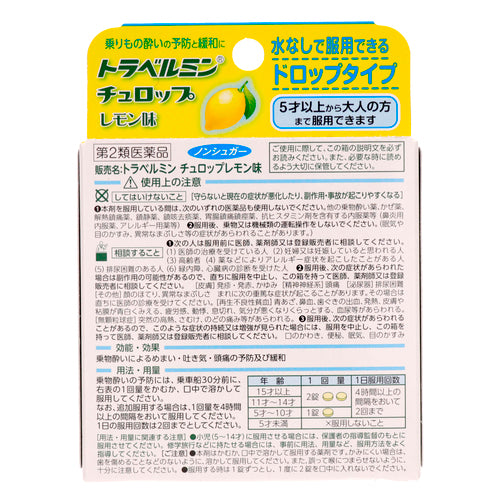 【第2類医薬品】エーザイ(株) トラベルミン チュロップレモン味(6錠)