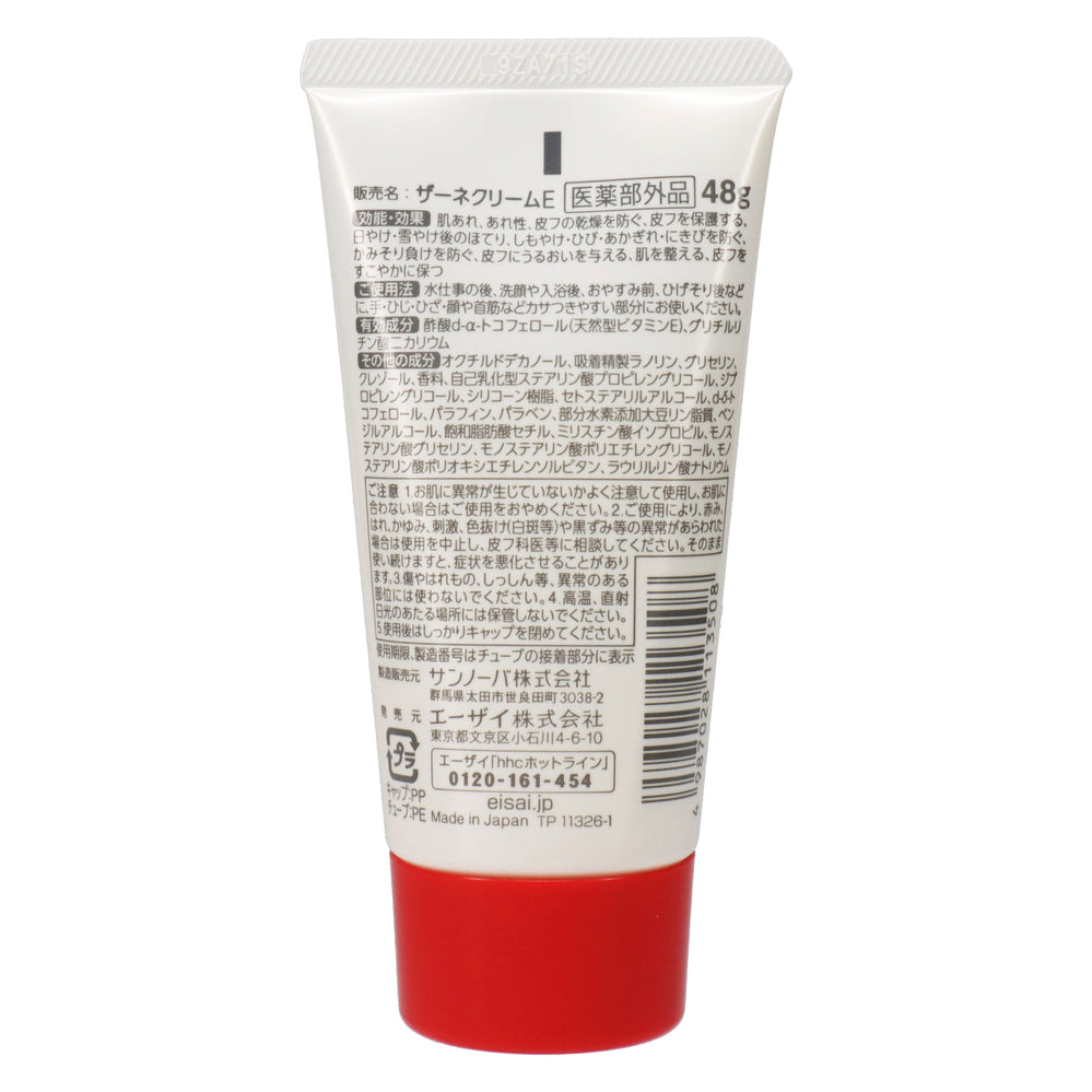 エーザイ ザーネクリーム 48g