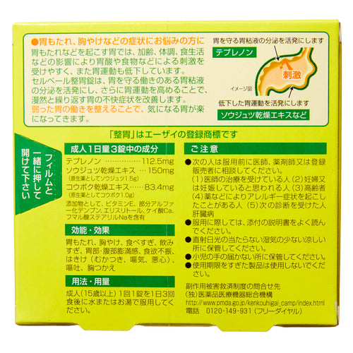 【第2類医薬品】エーザイ(株) セルベール整胃錠(12錠)