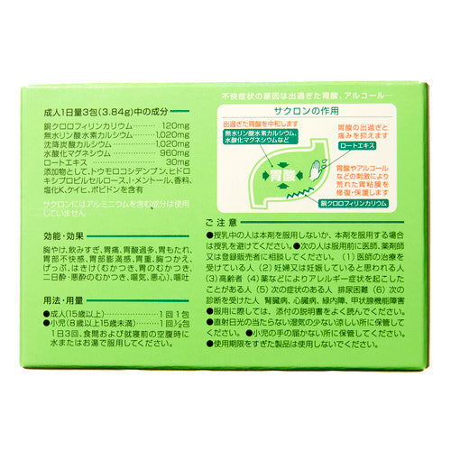 【第2類医薬品】エーザイ サクロン(32包)