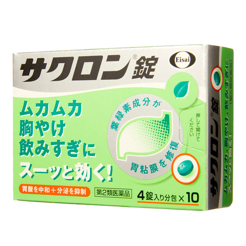 【第2類医薬品】エーザイ(株) サクロン錠(40錠)