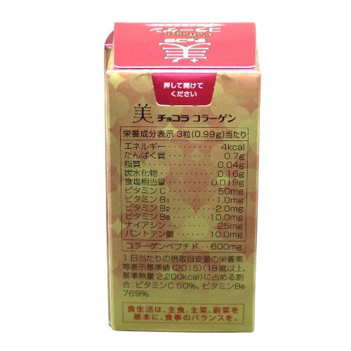 美チョコラ コラーゲン 120錠