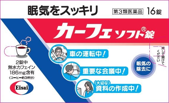 【第3類医薬品】エーザイ カーフェソフト錠(16錠)