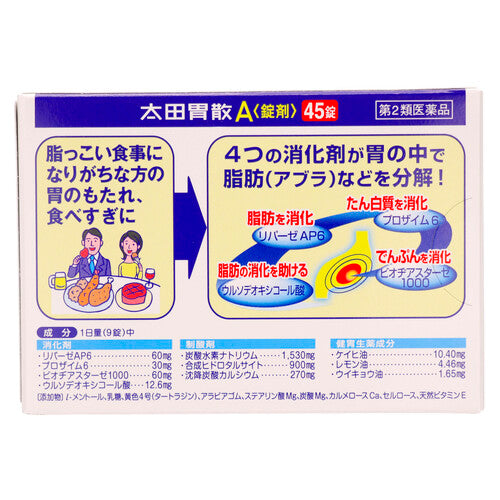 【第2類医薬品】太田胃散A<錠剤> 45錠