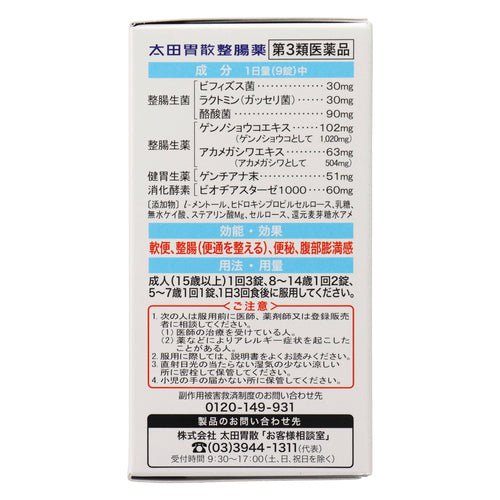 【第3類医薬品】太田胃散整腸薬 160錠