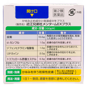 【第2類医薬品】エスセレクト メンタームEXプラスクリーム(90g)