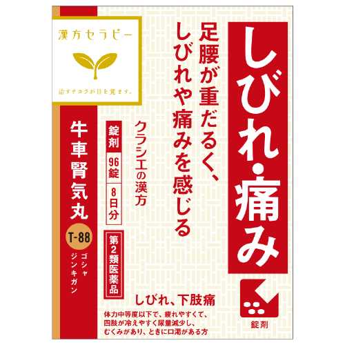 【第2類医薬品】クラシエ薬品(株) 漢方セラピー「クラシエ」漢方牛車腎気丸料エキス錠(96錠)
