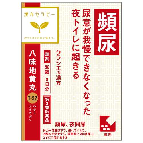 【第2類医薬品】クラシエ薬品(株) 漢方セラピー「クラシエ」漢方八味地黄丸料エキス錠(96錠)