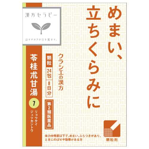 【第2類医薬品】クラシエ薬品(株) 漢方セラピー「クラシエ」漢方苓桂朮甘湯エキス顆粒(24包)