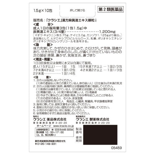 【第2類医薬品】クラシエ薬品(株) クラシエの漢方 「クラシエ」漢方麻黄湯エキス顆粒i(10包)