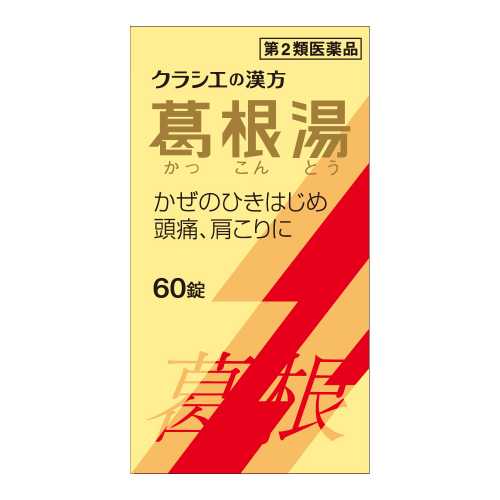 【第2類医薬品】クラシエ薬品(株) クラシエの漢方 葛根湯エキス錠クラシエ(60錠)