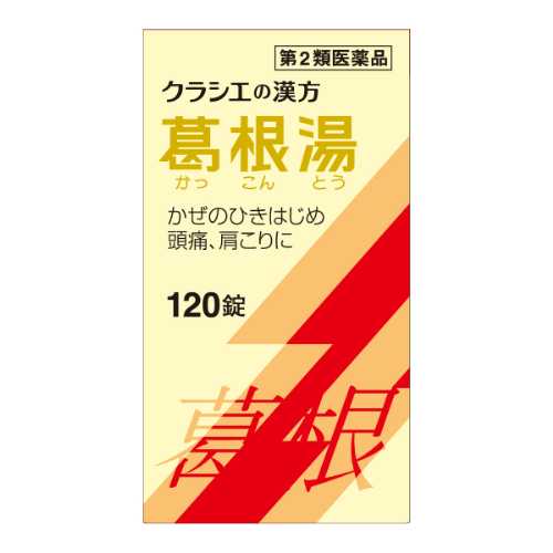 【第2類医薬品】クラシエ薬品(株) クラシエの漢方 葛根湯エキス錠クラシエ(120錠)