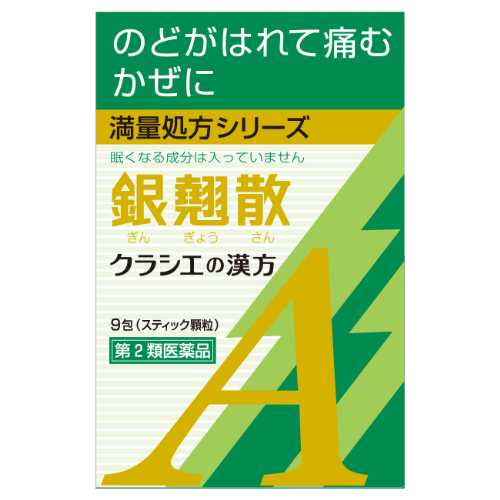 【第2類医薬品】クラシエ薬品(株) クラシエの漢方 銀翹散エキス顆粒Aクラシエ(9包)